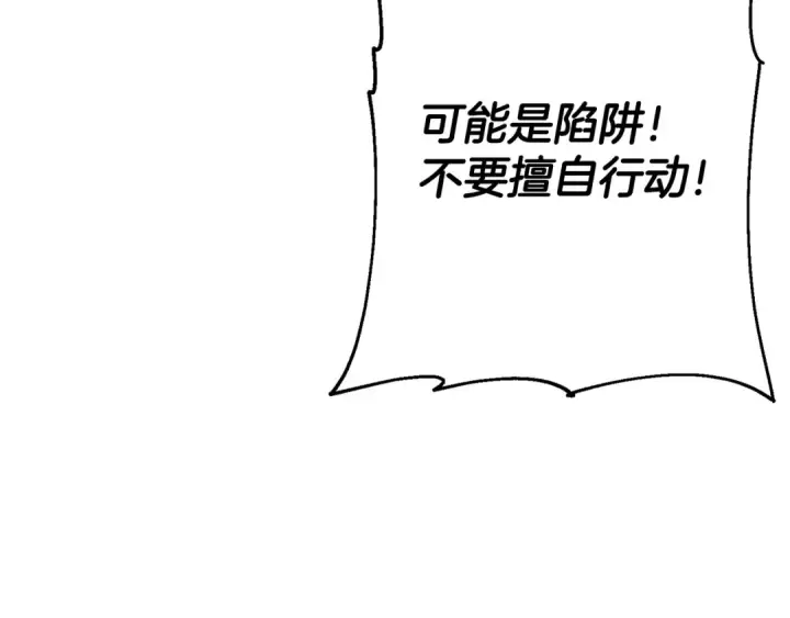 漫画《从士兵到君主》第110话 死局已定第119张图