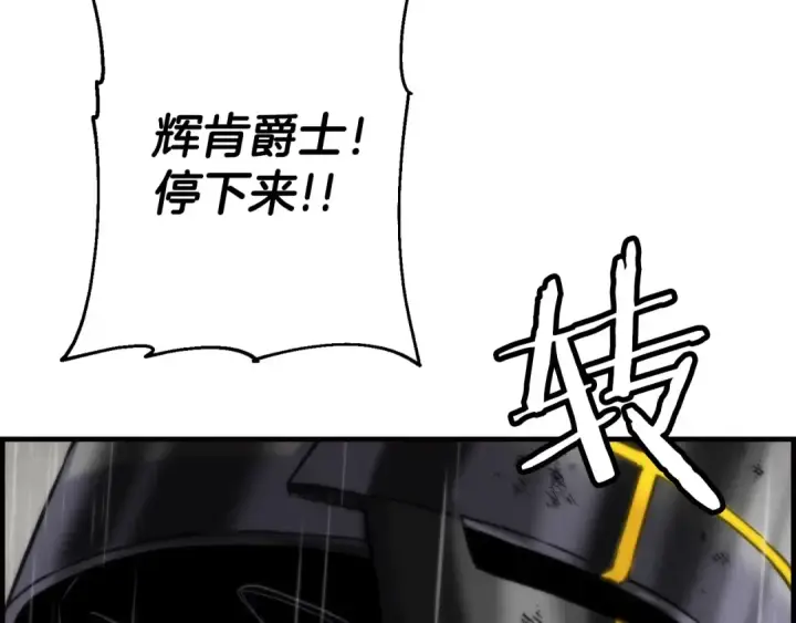 漫画《从士兵到君主》第110话 死局已定第126张图