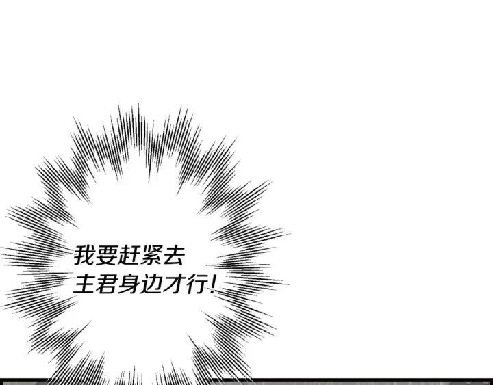 漫画《从士兵到君主》第110话 死局已定第154张图
