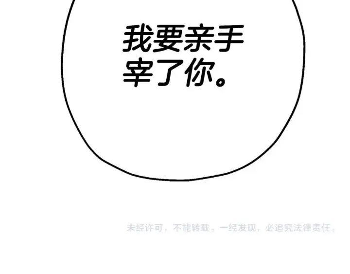 漫画《从士兵到君主》第110话 死局已定第174张图