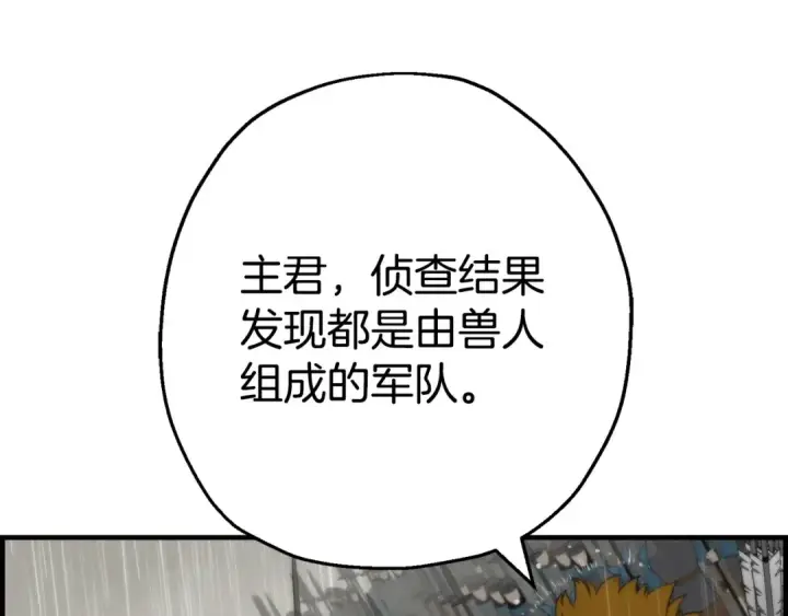 漫画《从士兵到君主》第110话 死局已定第3张图