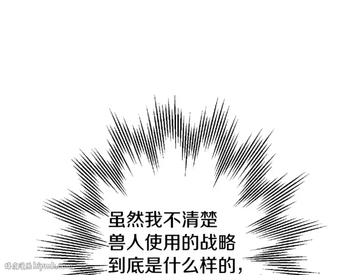漫画《从士兵到君主》第110话 死局已定第8张图