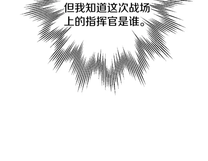 漫画《从士兵到君主》第110话 死局已定第9张图