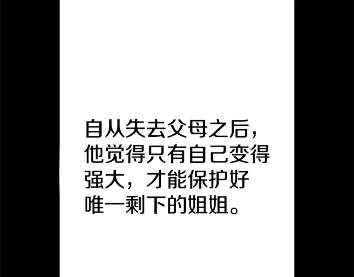 《从士兵到君主》第111话 绝境之舞图138