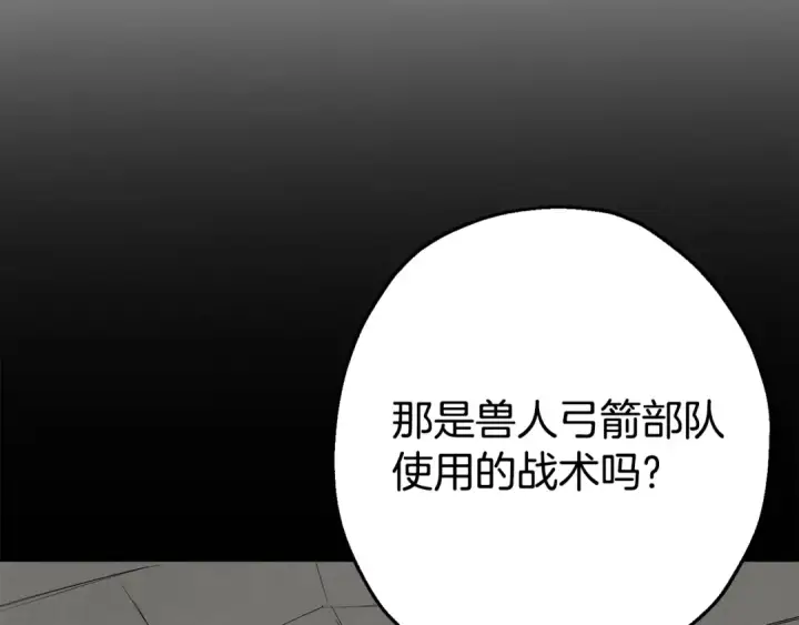 《从士兵到君主》第111话 绝境之舞图14