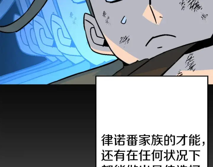 《从士兵到君主》第111话 绝境之舞图145