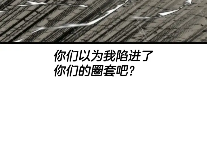《从士兵到君主》第111话 绝境之舞图174