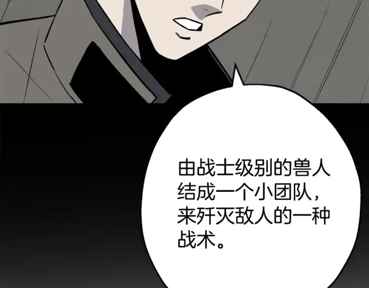 《从士兵到君主》第111话 绝境之舞图18