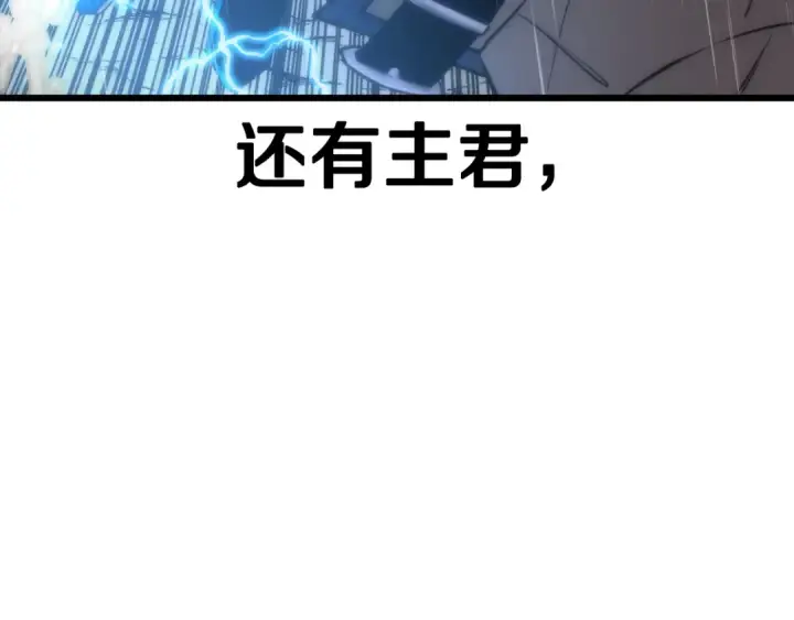 《从士兵到君主》第111话 绝境之舞图180