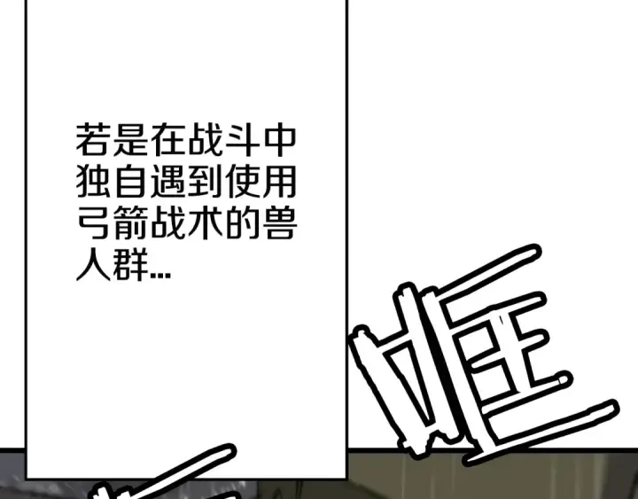 《从士兵到君主》第111话 绝境之舞图34