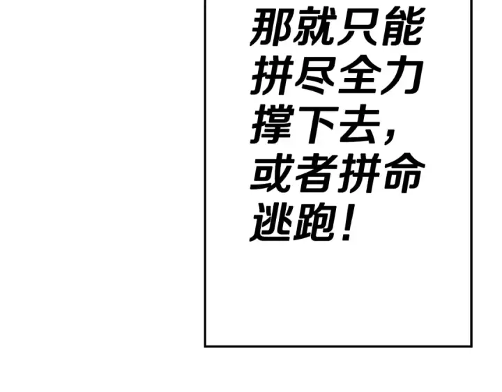 《从士兵到君主》第111话 绝境之舞图39