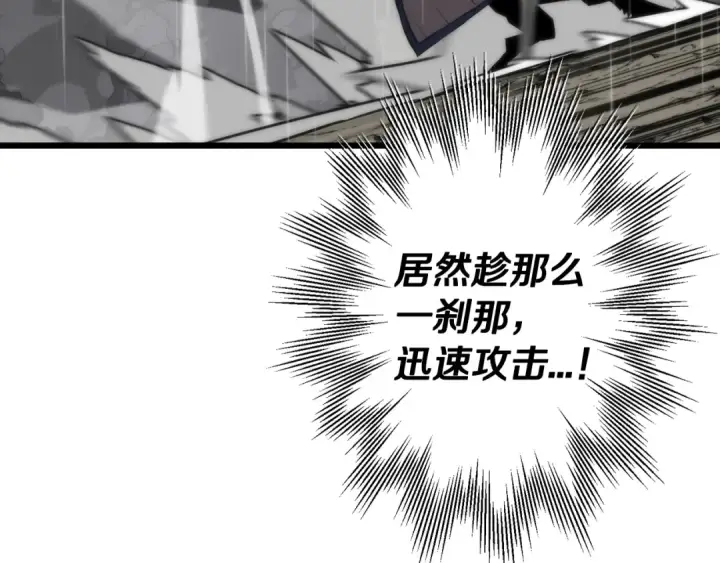 《从士兵到君主》第111话 绝境之舞图84