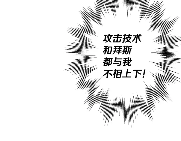 《从士兵到君主》第111话 绝境之舞图87