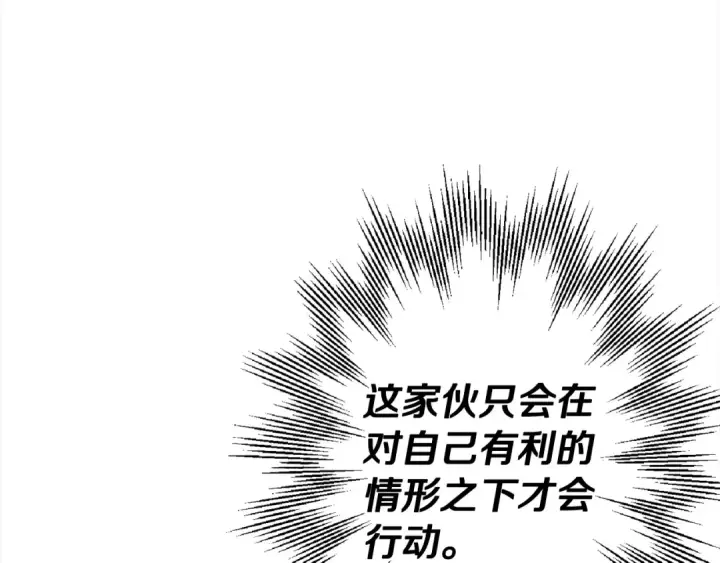 《从士兵到君主》第112话 图33