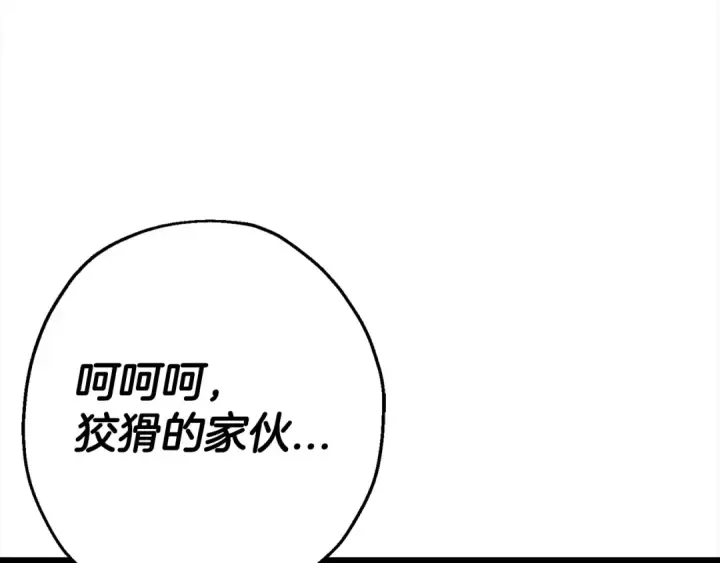 《从士兵到君主》第112话 图66