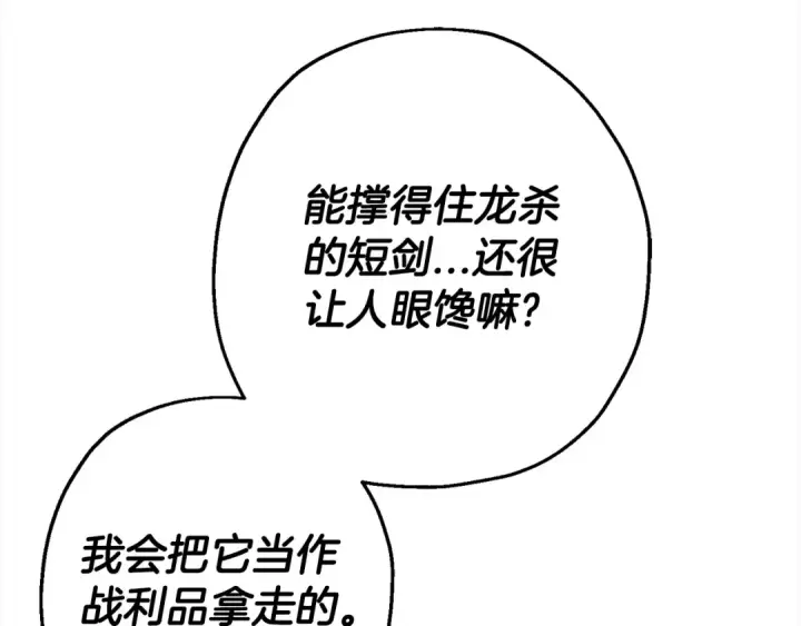 《从士兵到君主》第113话 图151