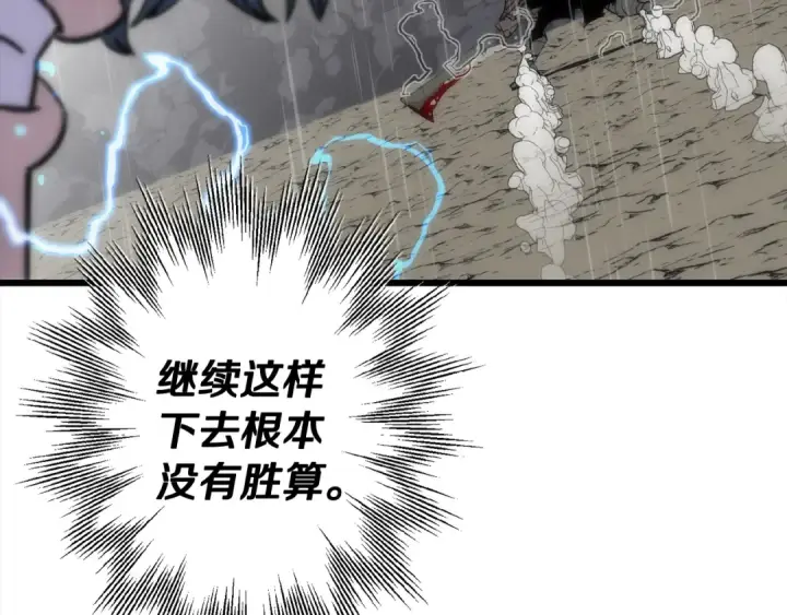 《从士兵到君主》第113话 图34