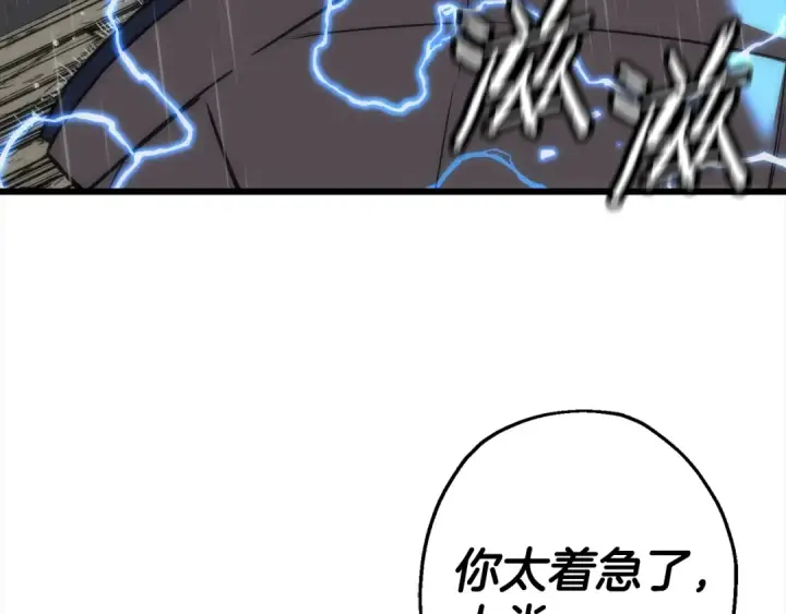 《从士兵到君主》第113话 图43