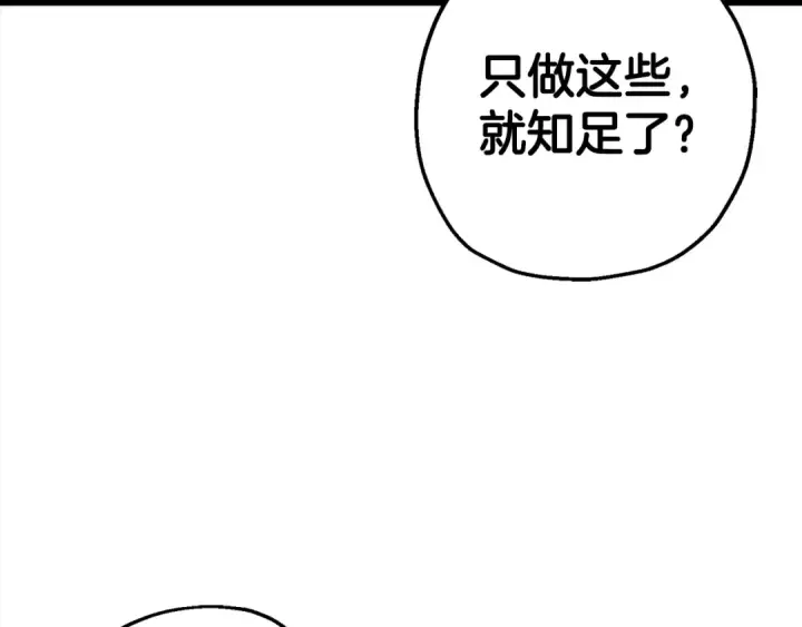 《从士兵到君主》第113话 图81