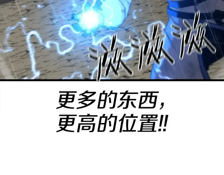 《从士兵到君主》第113话 图87