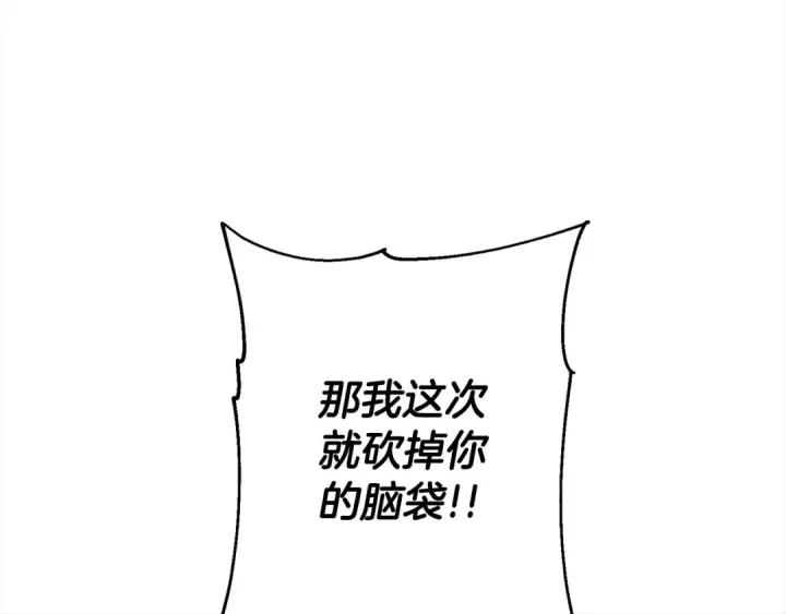 《从士兵到君主》第113话 图90