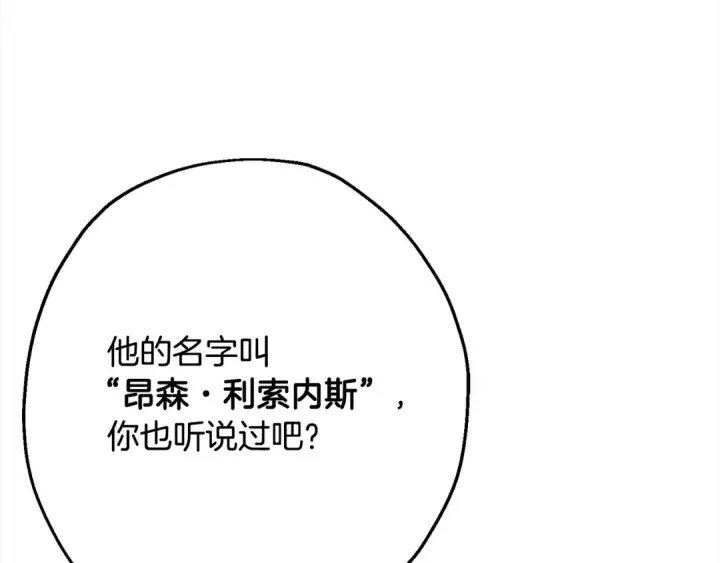 《从士兵到君主》第114话 声明图162