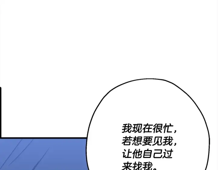 《从士兵到君主》第114话 声明图164