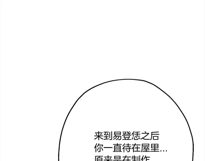 《从士兵到君主》第114话 声明图17