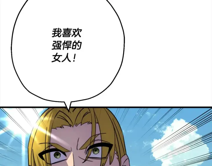 《从士兵到君主》第114话 声明图193