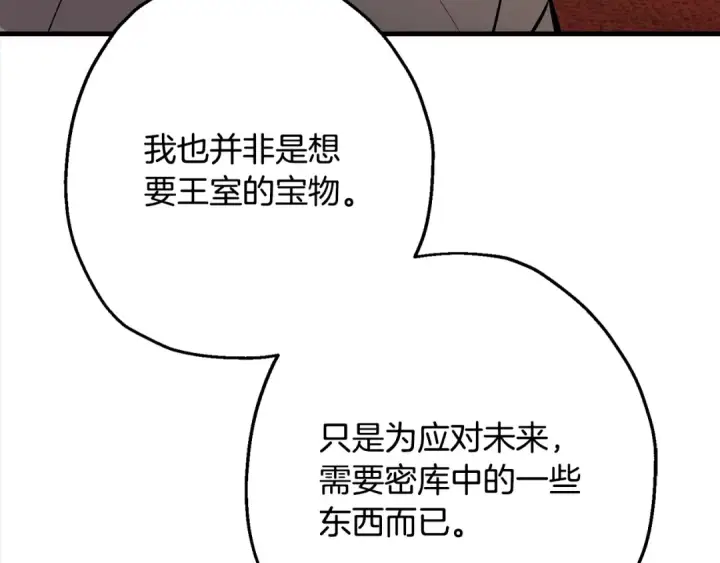 《从士兵到君主》第114话 声明图66