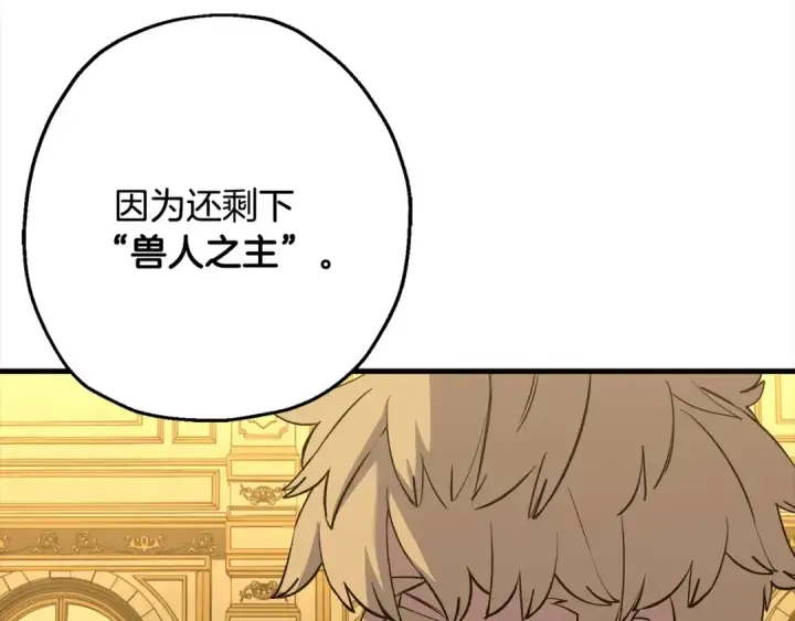 《从士兵到君主》第114话 声明图70