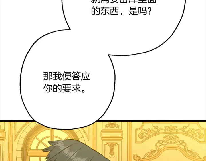 《从士兵到君主》第114话 声明图79