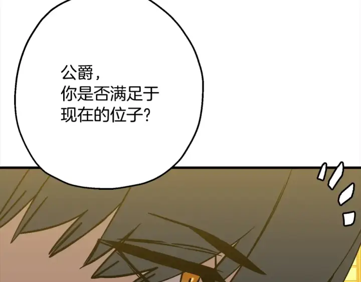 《从士兵到君主》第114话 声明图83