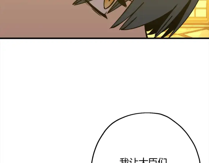 《从士兵到君主》第114话 声明图84