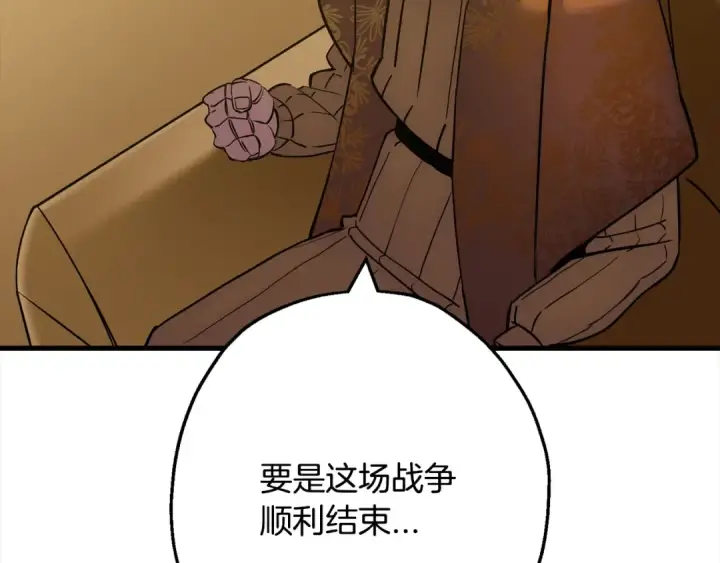 《从士兵到君主》第114话 声明图86