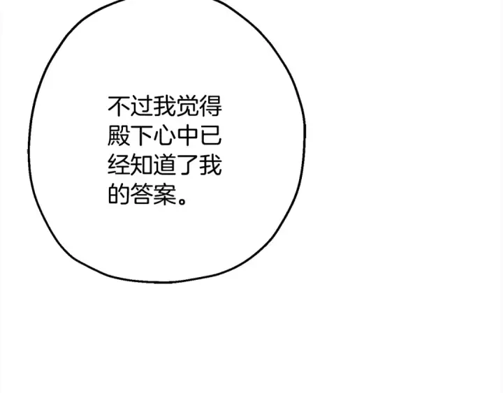 《从士兵到君主》第114话 声明图93