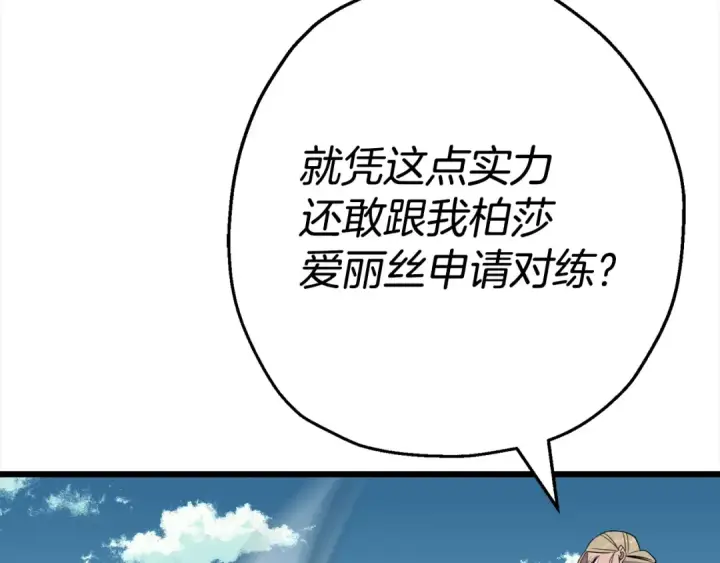 《从士兵到君主》第115话 来势汹汹图10