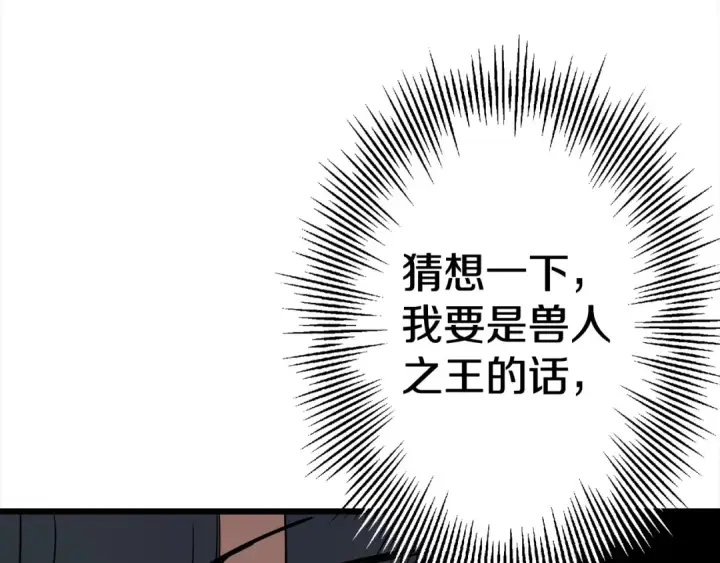 《从士兵到君主》第115话 来势汹汹图105