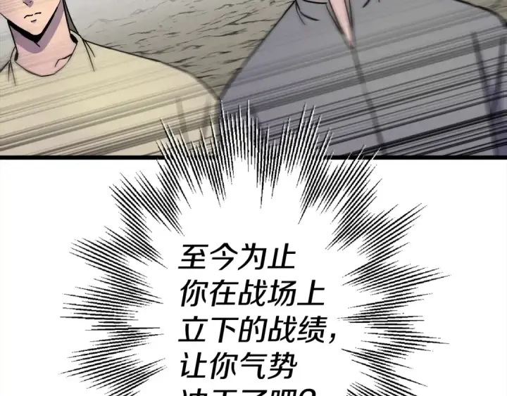 《从士兵到君主》第115话 来势汹汹图42