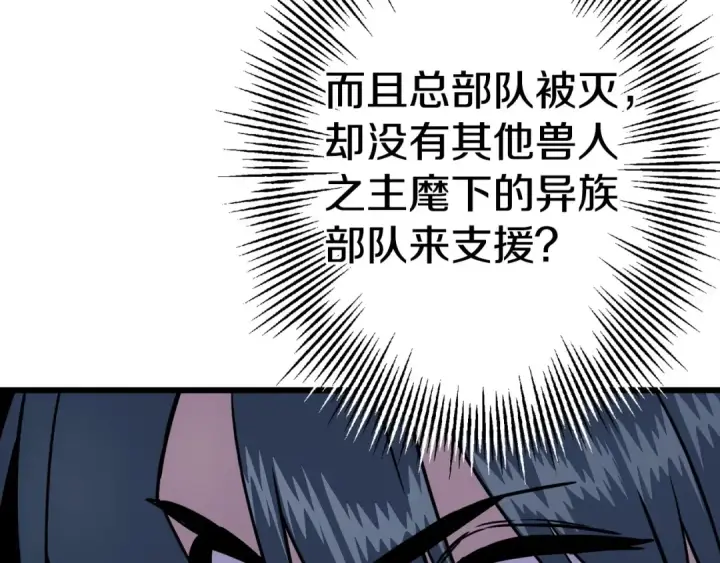 《从士兵到君主》第116话 狂暴的白丝图111