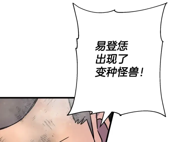 《从士兵到君主》第116话 狂暴的白丝图121