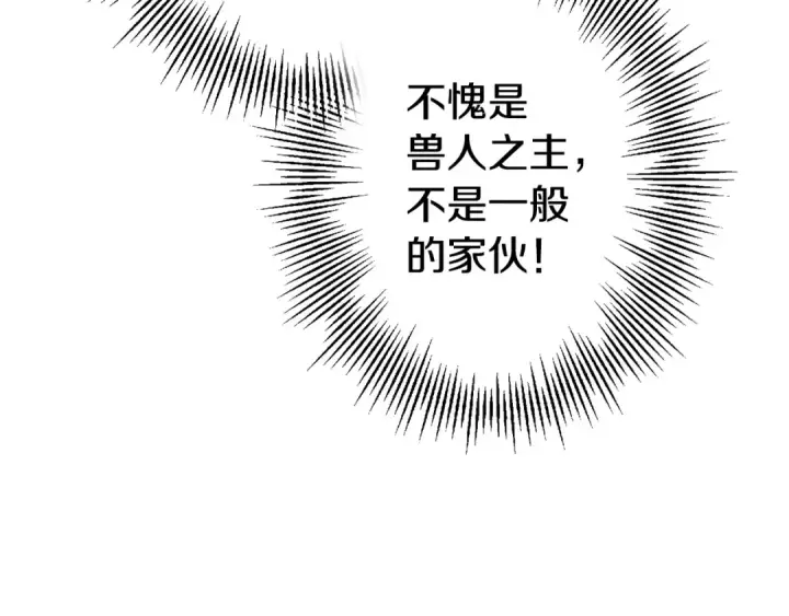 《从士兵到君主》第116话 狂暴的白丝图15