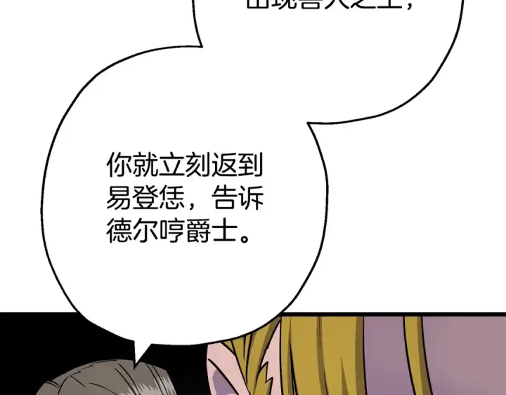 《从士兵到君主》第116话 狂暴的白丝图25