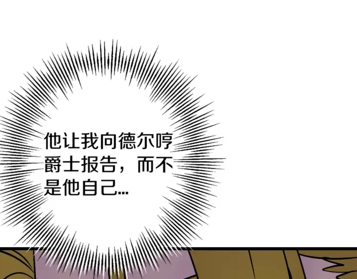 《从士兵到君主》第116话 狂暴的白丝图27