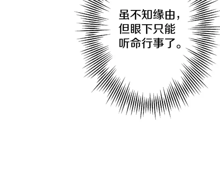 《从士兵到君主》第116话 狂暴的白丝图29