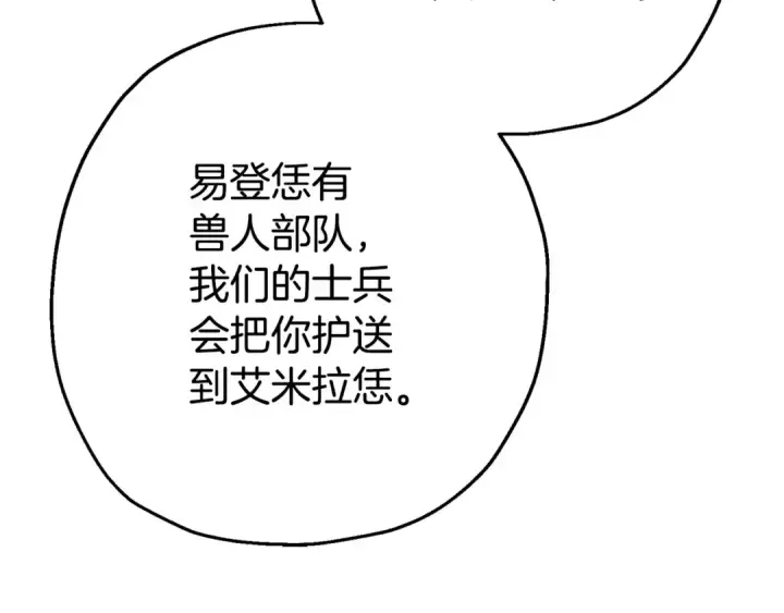 《从士兵到君主》第116话 狂暴的白丝图68