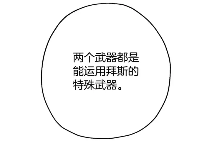 《从士兵到君主》第116话 狂暴的白丝图7