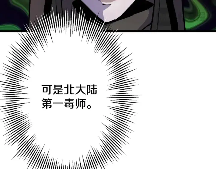 《从士兵到君主》第116话 狂暴的白丝图76