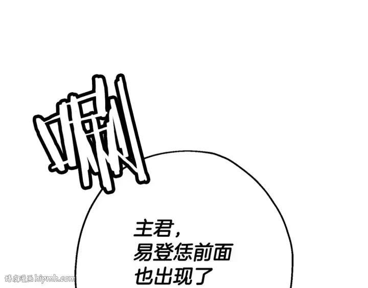 《从士兵到君主》第116话 狂暴的白丝图8