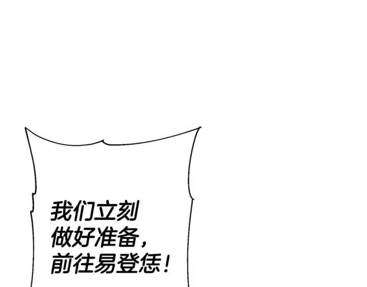 《从士兵到君主》第117话 可怕的兽人图10
